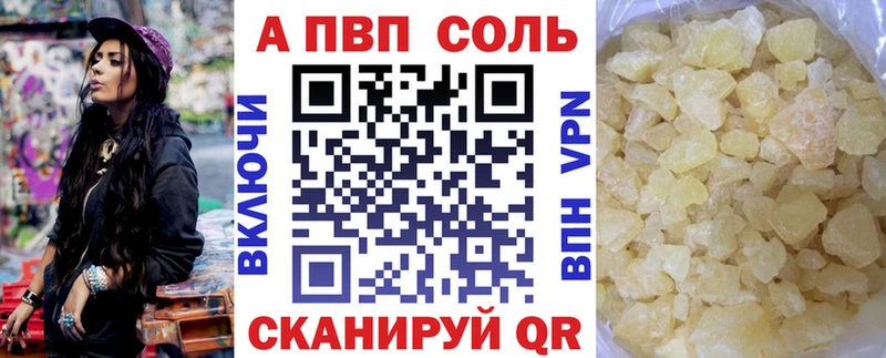 А ПВП кристаллы  Волгореченск 