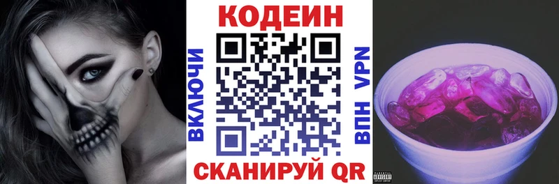магазин продажи наркотиков  мега как зайти  Codein напиток Lean (лин)  Волгореченск 