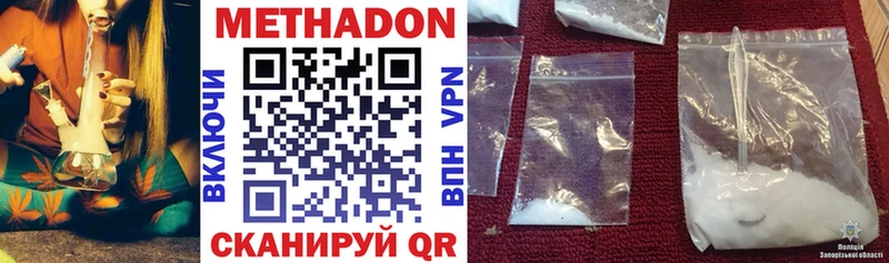 Метадон methadone  Волгореченск 